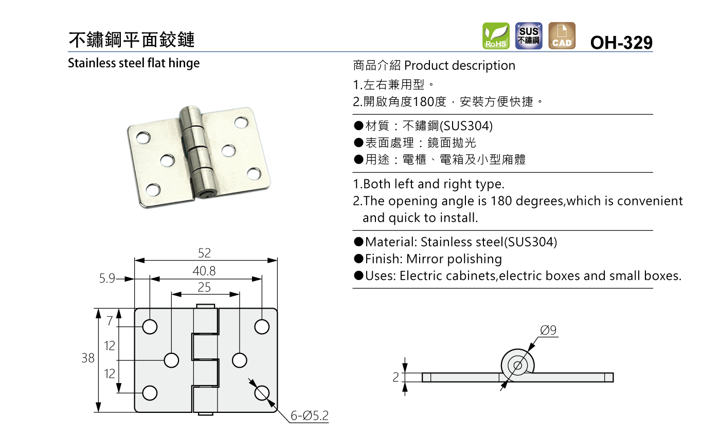 OH-329 不鏽鋼平面鉸鏈