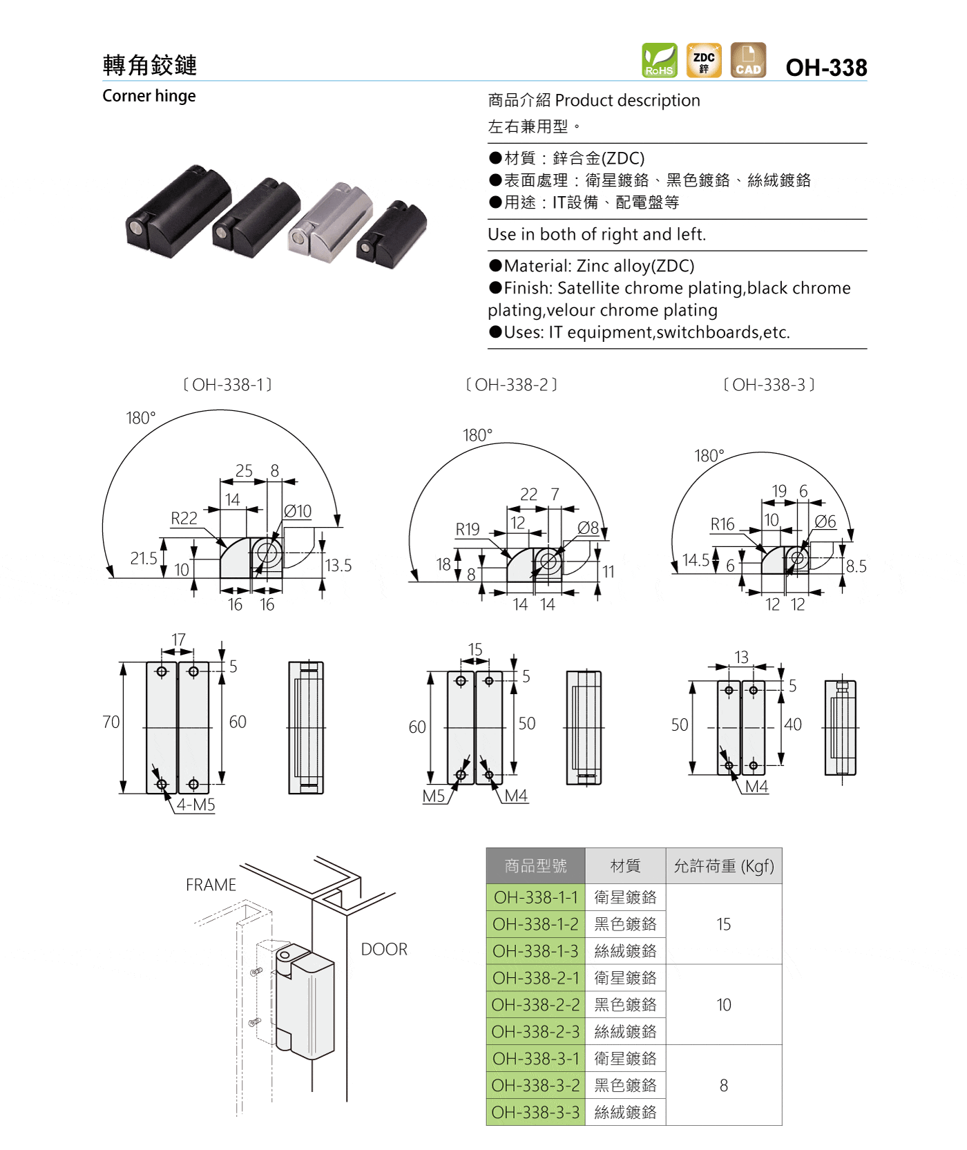 OH-338 轉角鉸鏈