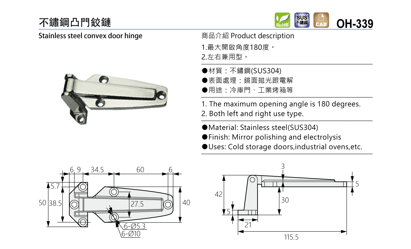 OH-339 不鏽鋼凸門鉸鏈