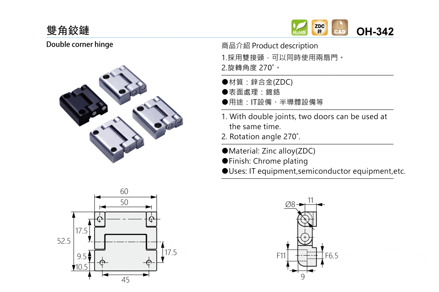 OH-342 雙角鉸鏈