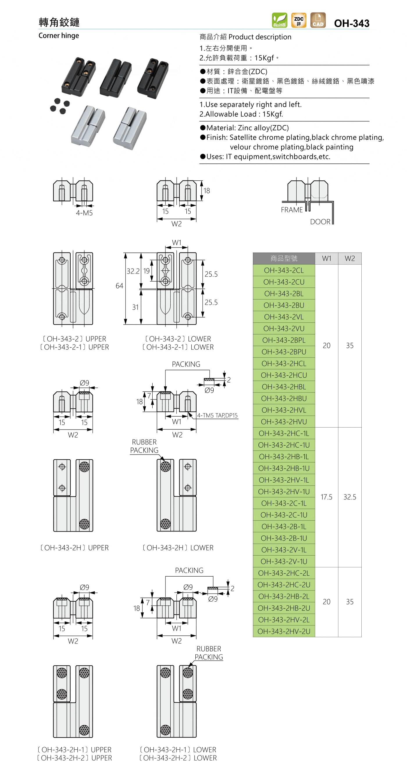 OH-343 轉角鉸鏈