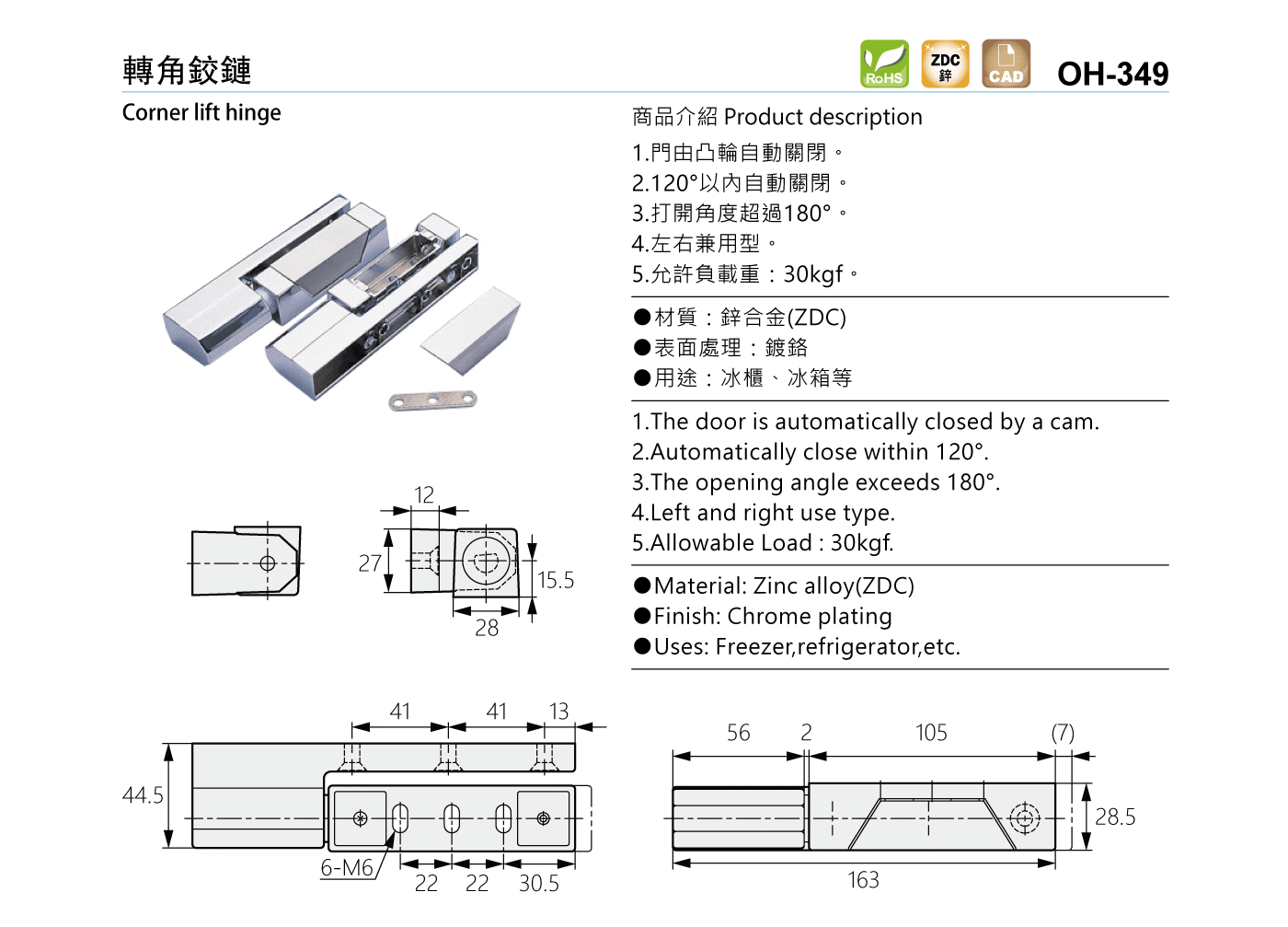 OH-349 轉角鉸鏈