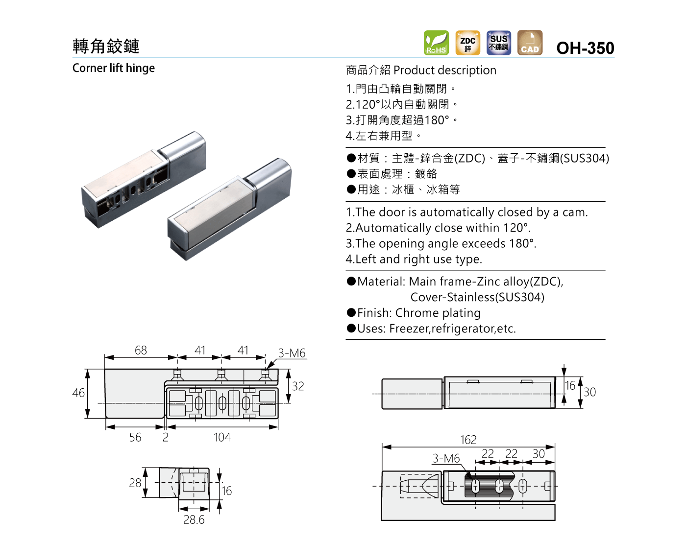 OH-350 轉角鉸鏈