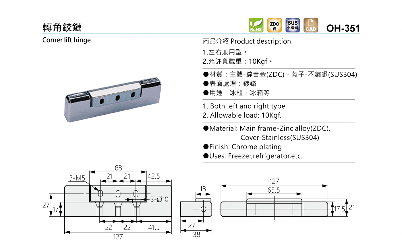 OH-351 轉角鉸鏈