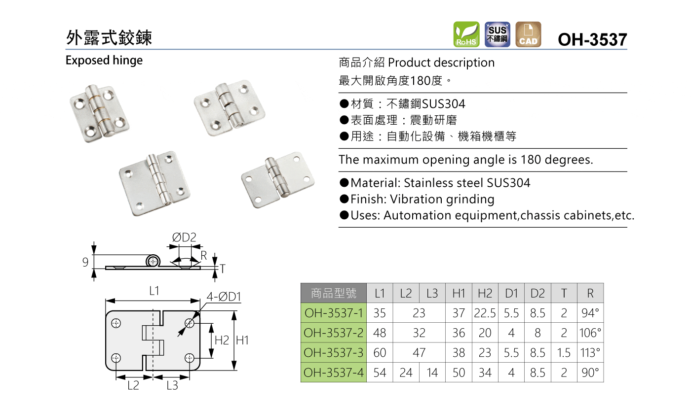 OH-3537 不鏽鋼外露式鉸鍊