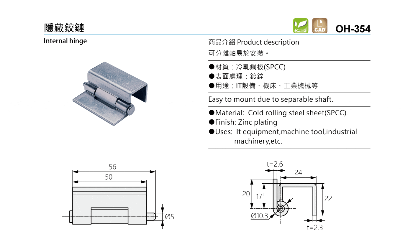 OH-354 隱藏鉸鏈