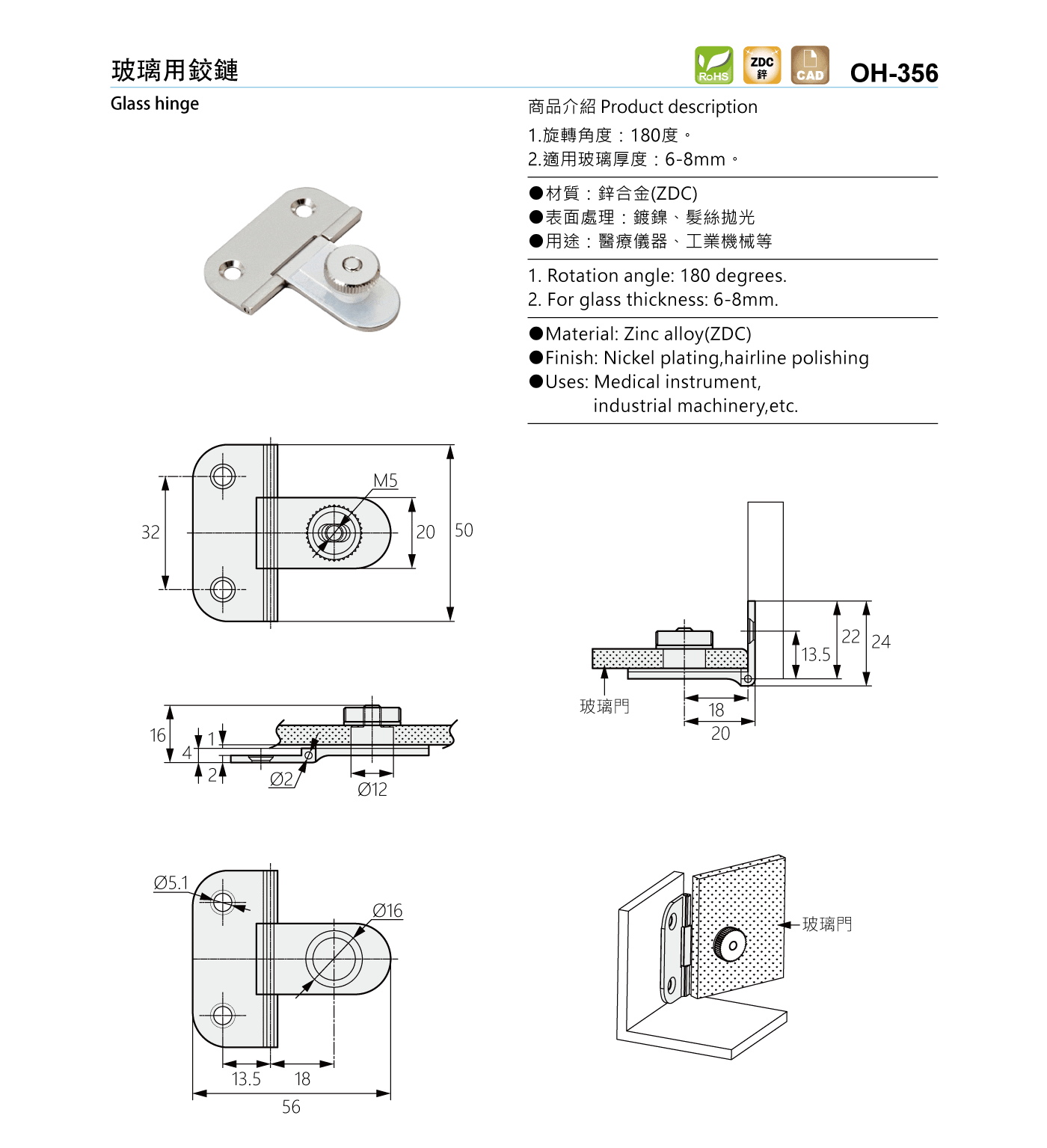 OH-356 玻璃用鉸鏈