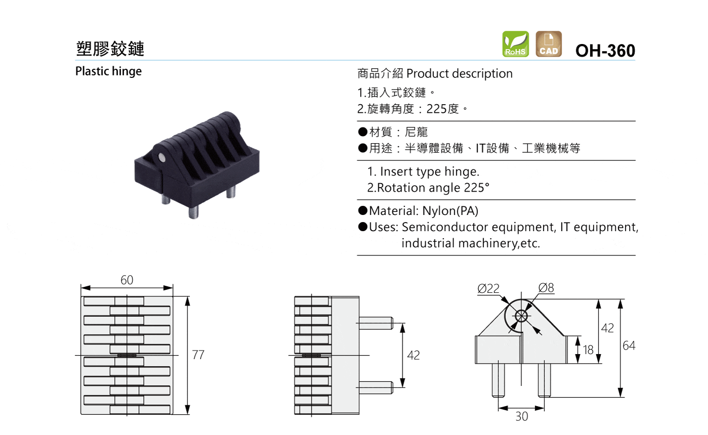 OH-360 塑膠鉸鏈