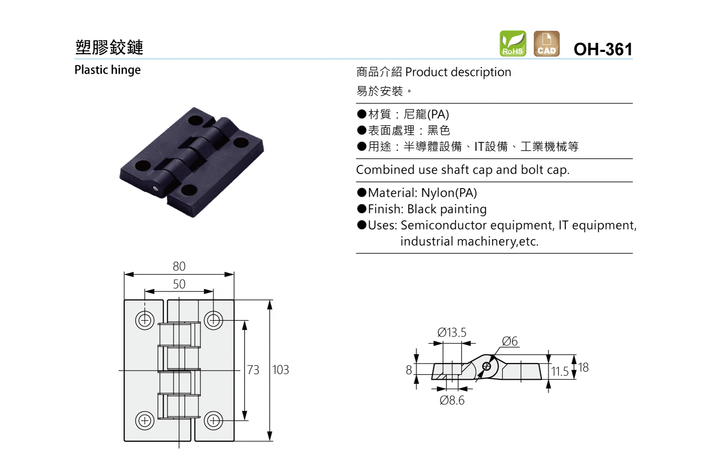 OH-361 塑膠鉸鏈