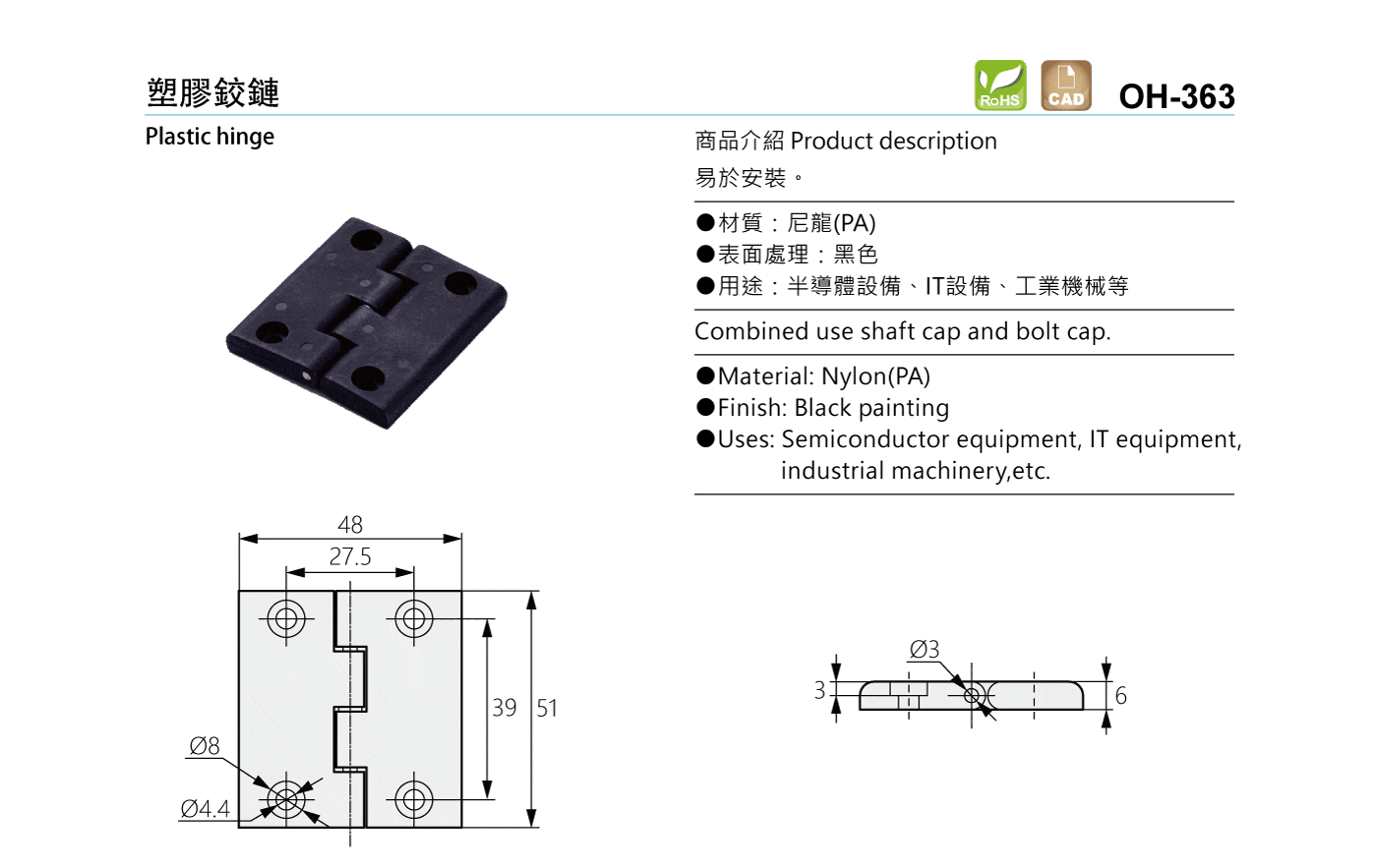 OH-363 塑膠鉸鏈