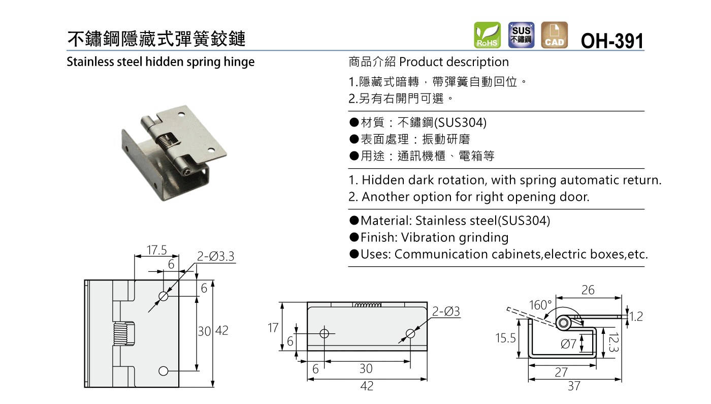 OH-391 不鏽鋼隱藏式彈簧鉸鏈