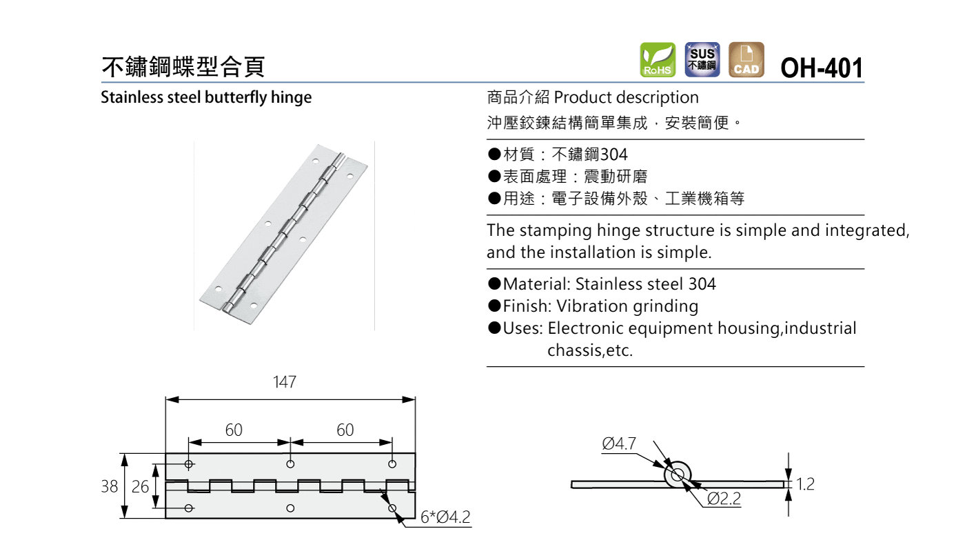 OH-401 不鏽鋼蝶型合頁