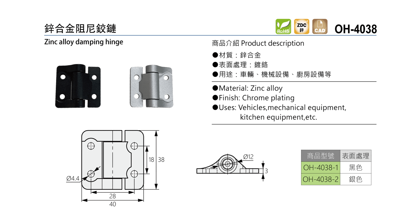 OH-4038 鋅合金阻尼鉸鏈