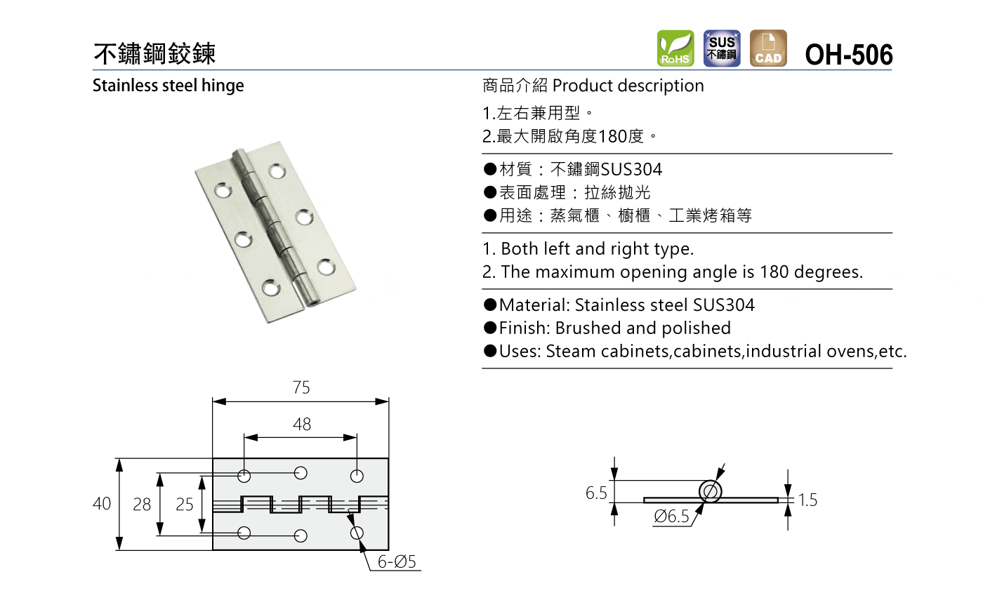 OH-506 不鏽鋼鉸鍊