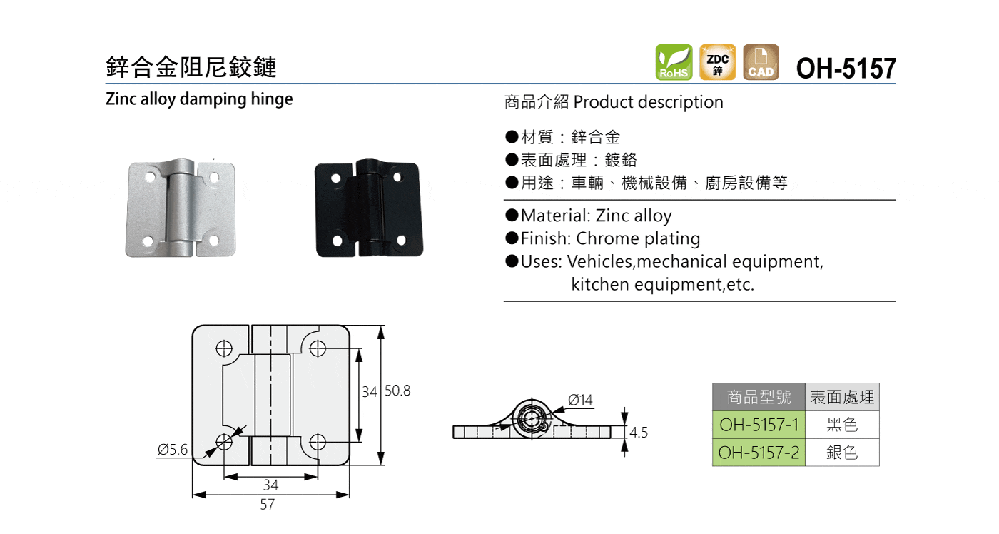 OH-5157 鋅合金阻尼鉸鏈