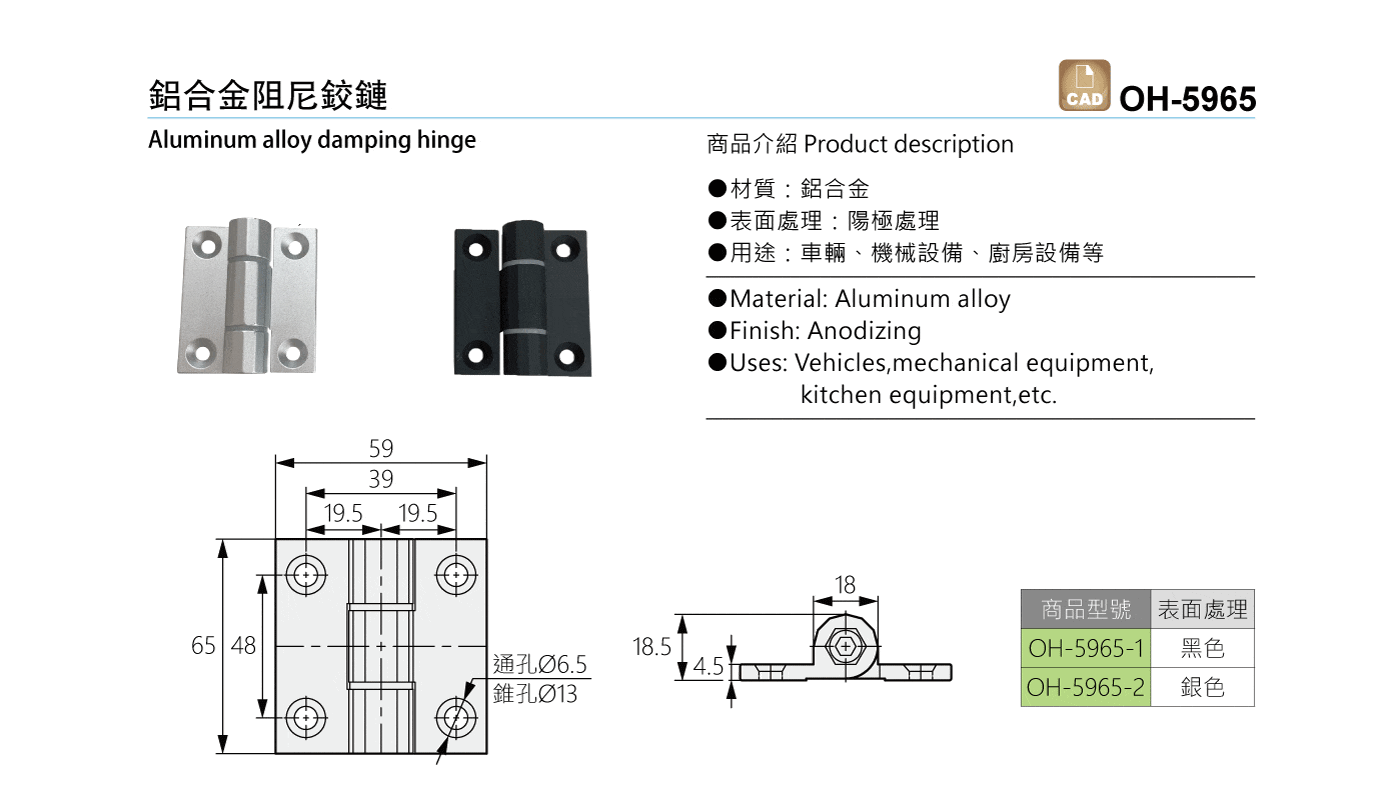 OH-5965 鋁合金阻尼鉸鏈