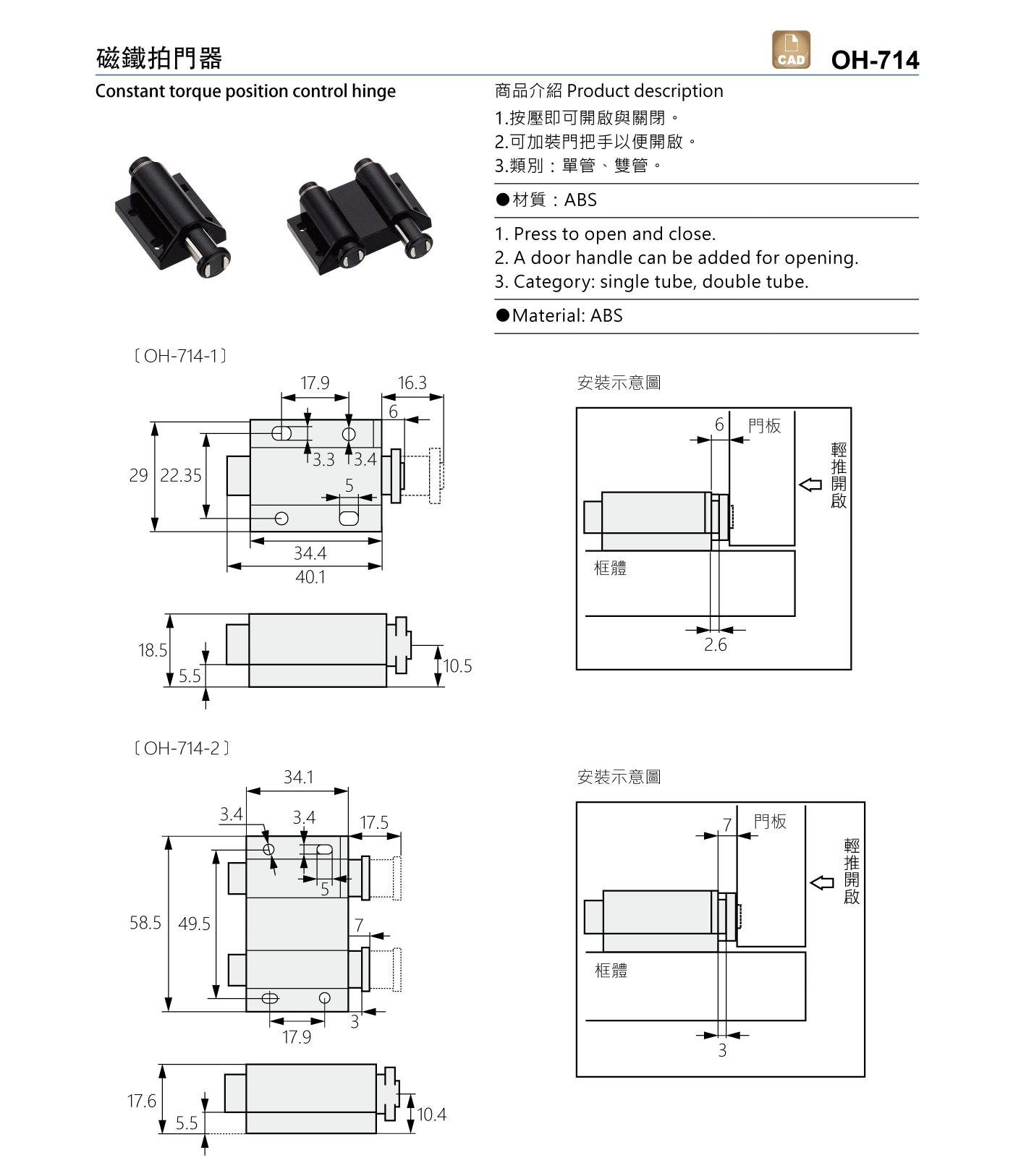 OH-714 磁鐵拍門器