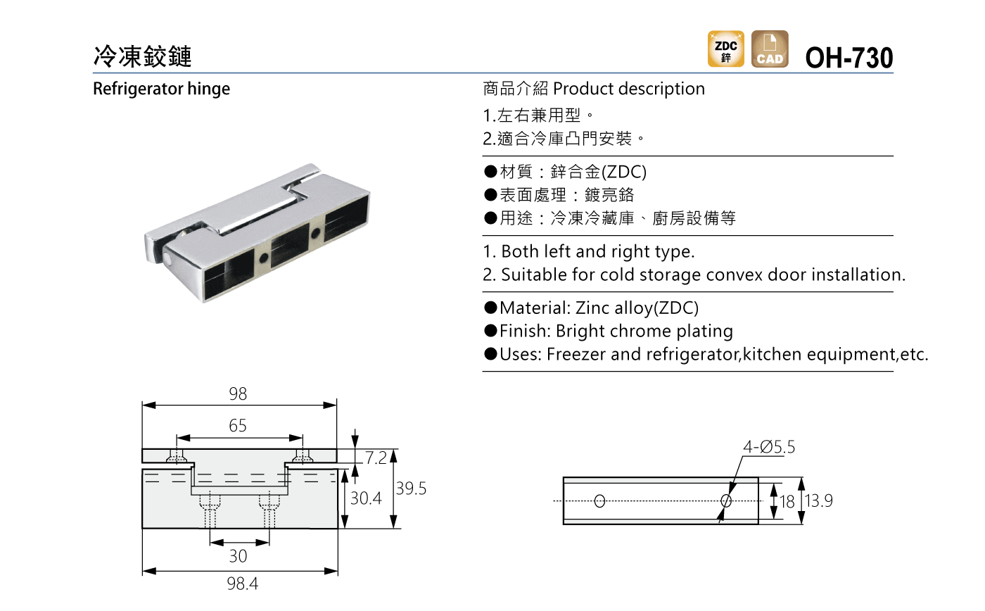 OH-730 冷凍鉸鏈