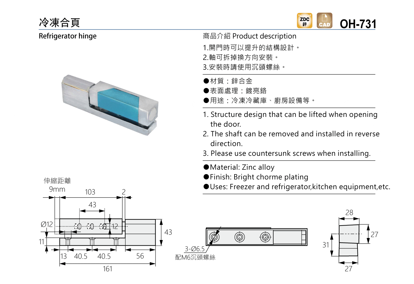 OH-731 冷凍合頁