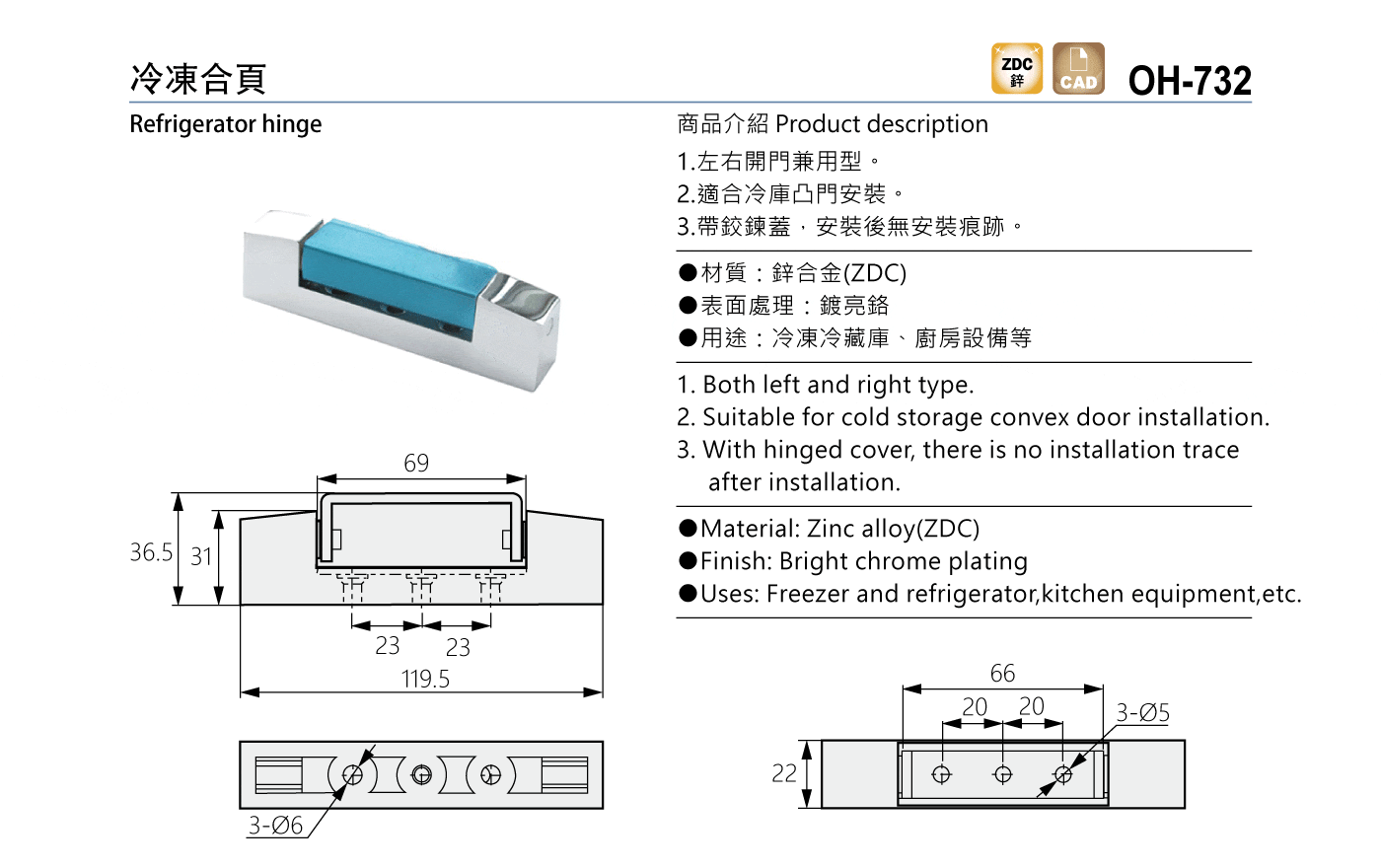 OH-732 冷凍合頁