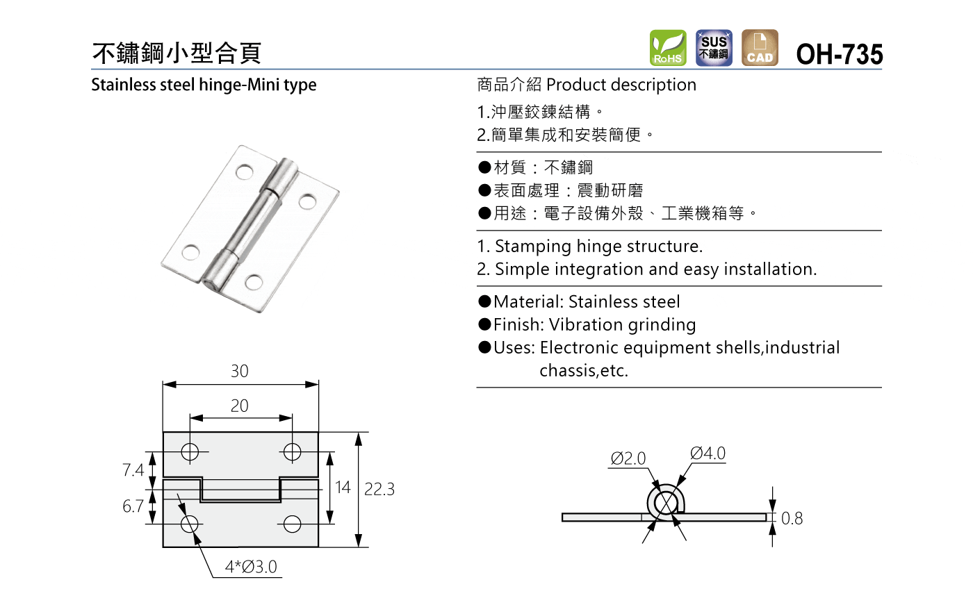 OH-735 不鏽鋼小型合頁