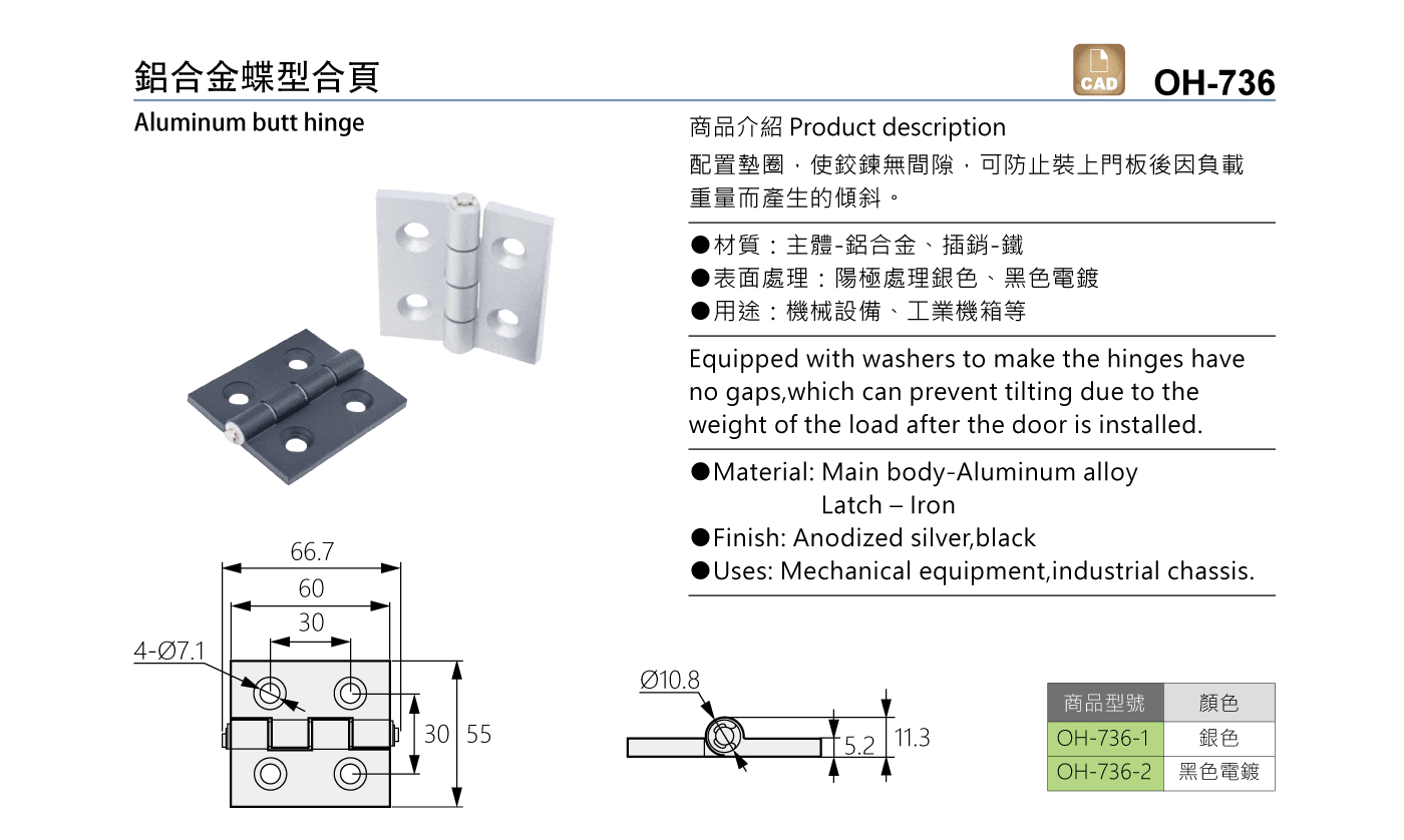 OH-736 鋁合金蝶型合頁