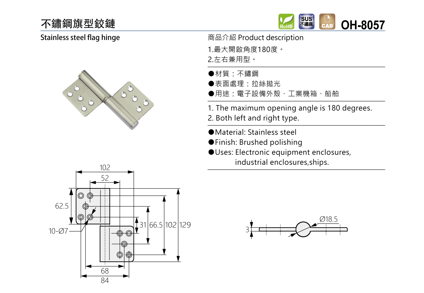 OH-8057 不鏽鋼旗型鉸鏈