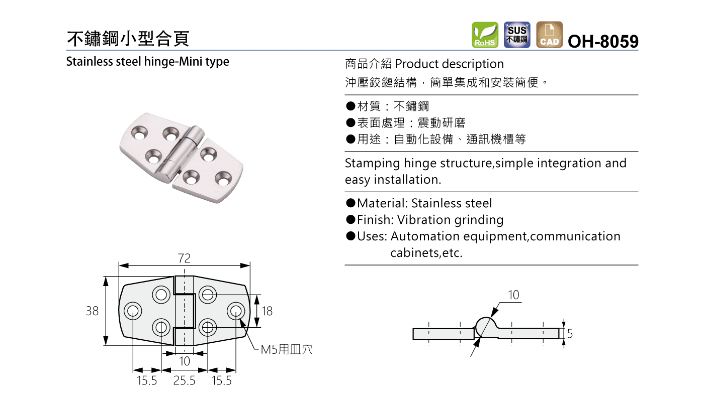 OH-8059 不鏽鋼小型合頁