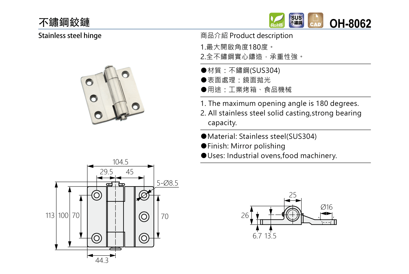 OH-8062 不鏽鋼鉸鏈