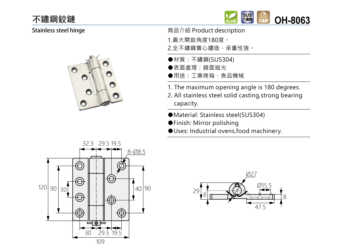 OH-8063 不鏽鋼鉸鏈