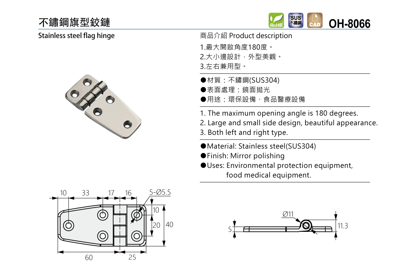 OH-8066 不鏽鋼旗型鉸鏈