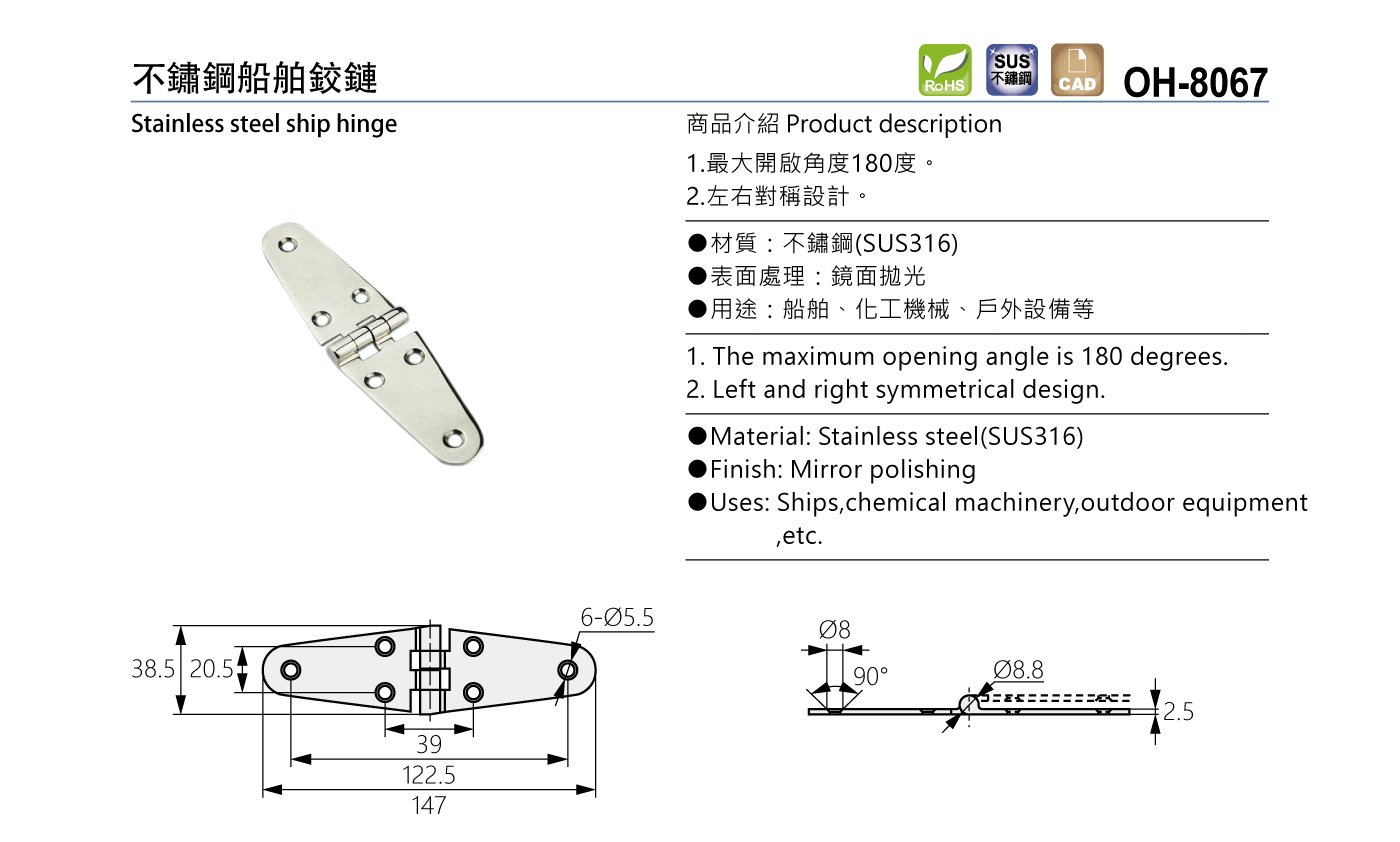 OH-8067 不鏽鋼船舶鉸鏈