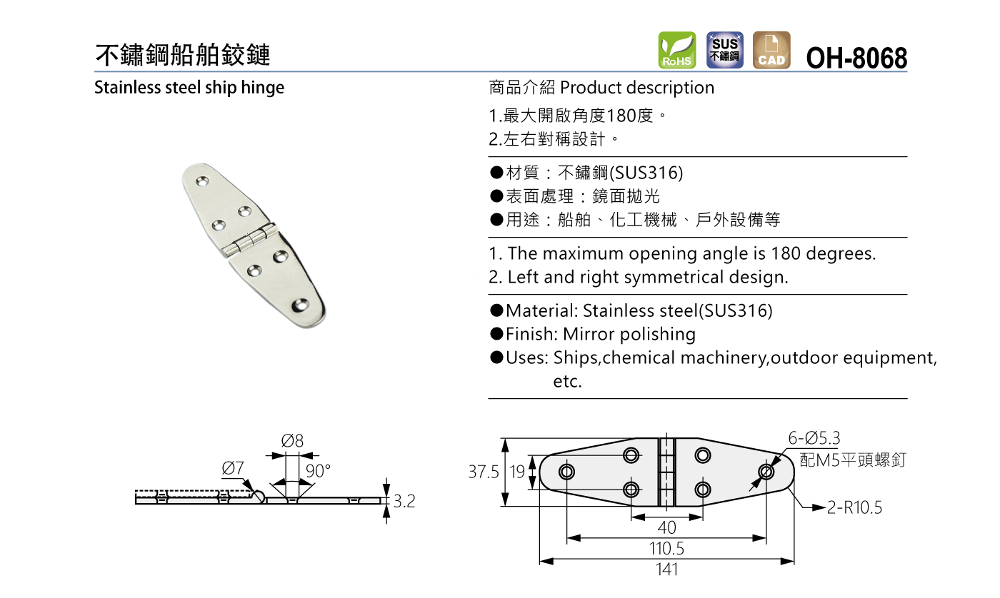 OH-8068 不鏽鋼船舶鉸鏈