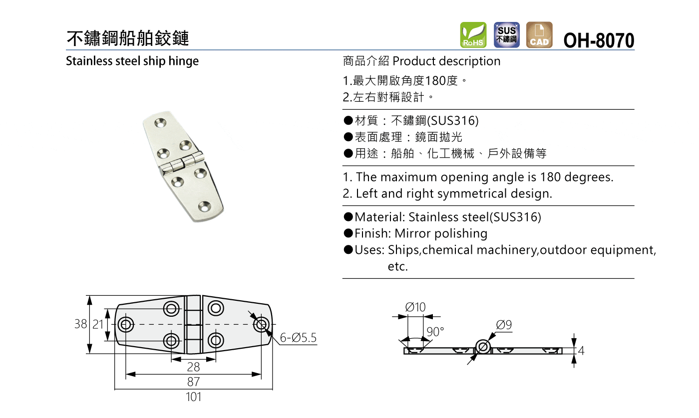 OH-8070 不鏽鋼船舶鉸鏈