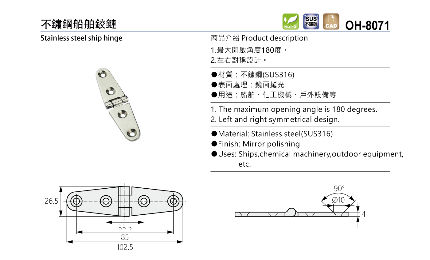 OH-8071 不鏽鋼船舶鉸鏈