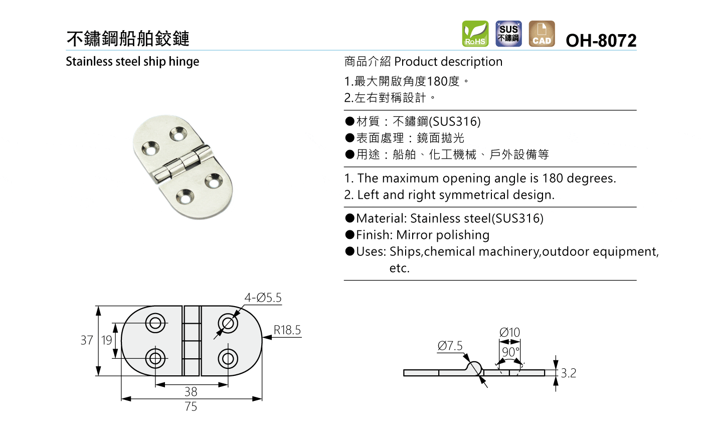 OH-8072 不鏽鋼船舶鉸鏈