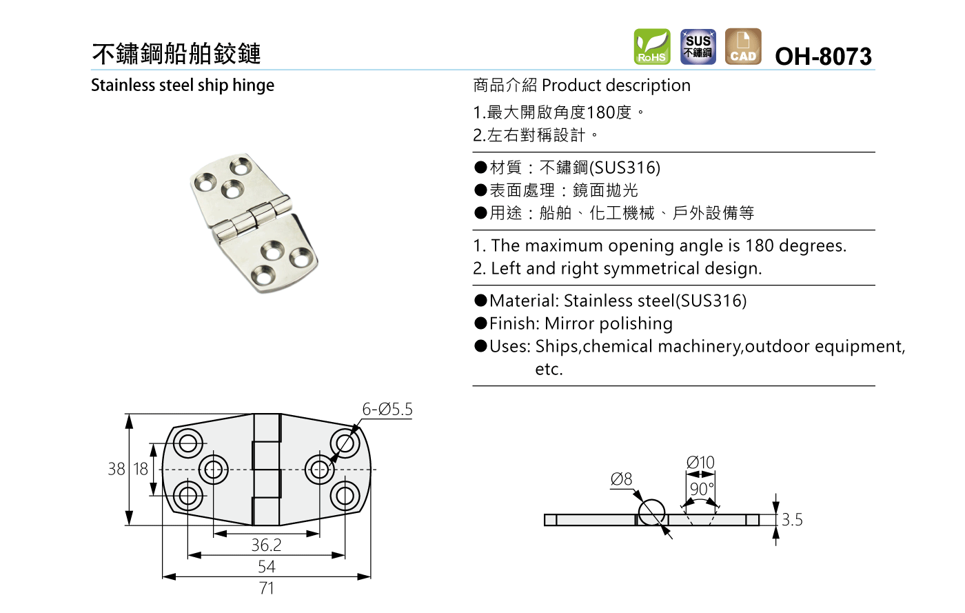 OH-8073 不鏽鋼船舶鉸鏈