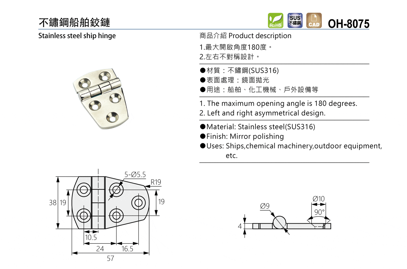 OH-8075 不鏽鋼船舶鉸鏈