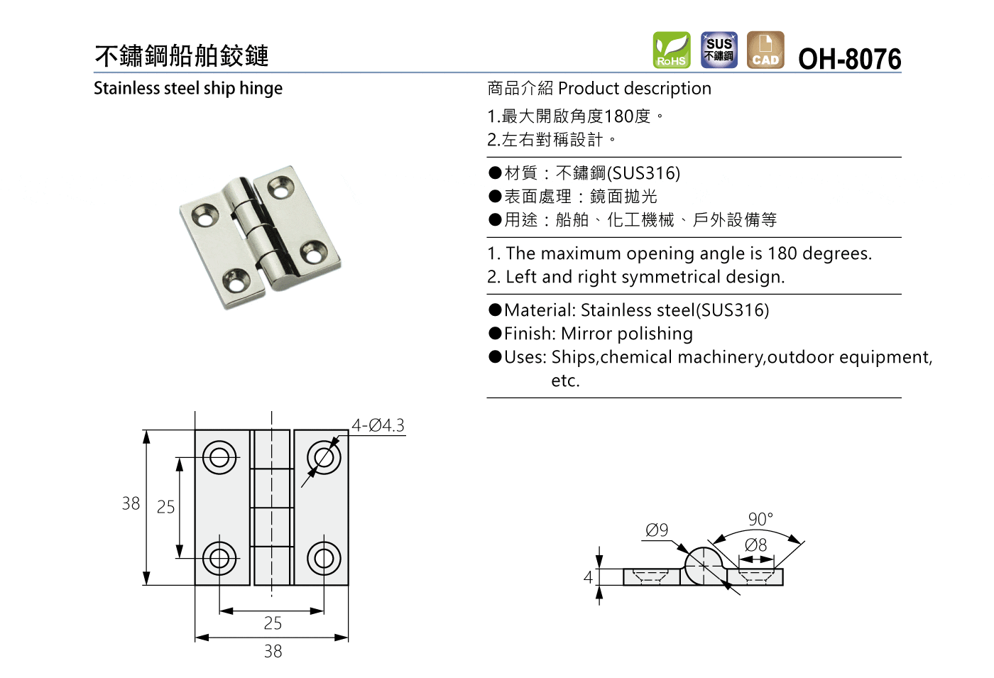 OH-8076  不鏽鋼船舶鉸鏈