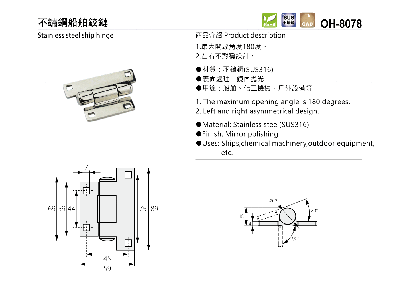 OH-8078 不鏽鋼船舶鉸鏈