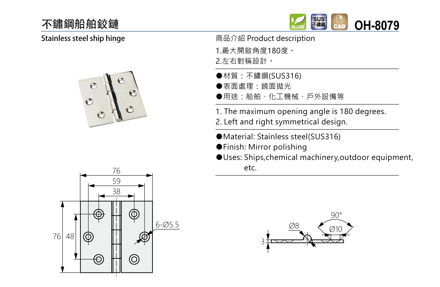 OH-8079 不鏽鋼船舶鉸鏈