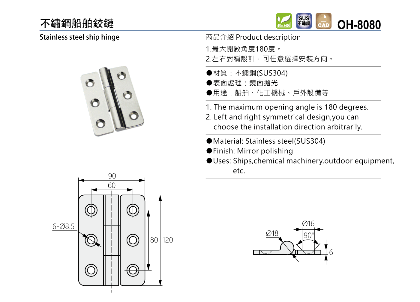 OH-8080 不鏽鋼船舶鉸鏈