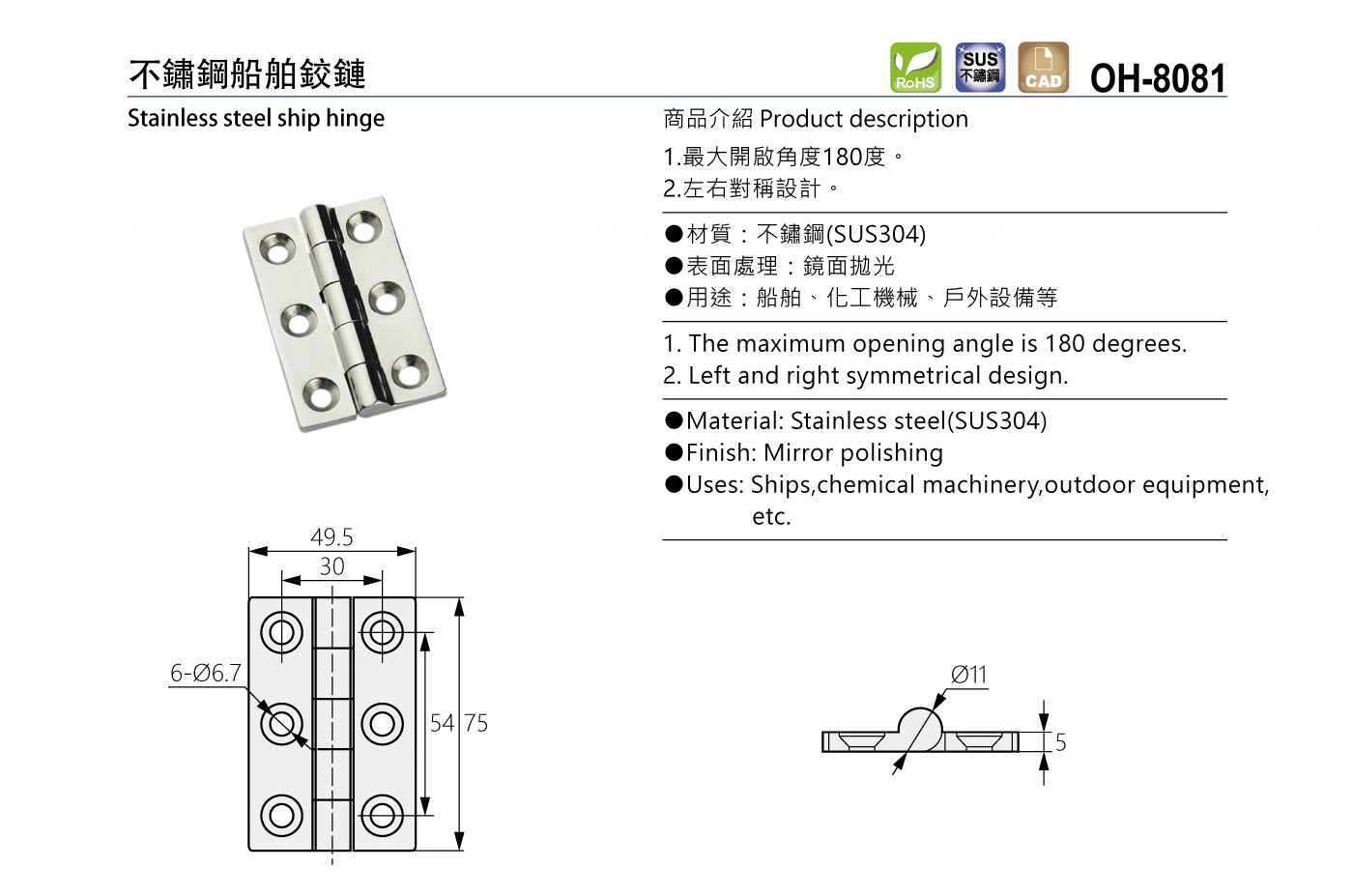 OH-8081 不鏽鋼船舶鉸鏈