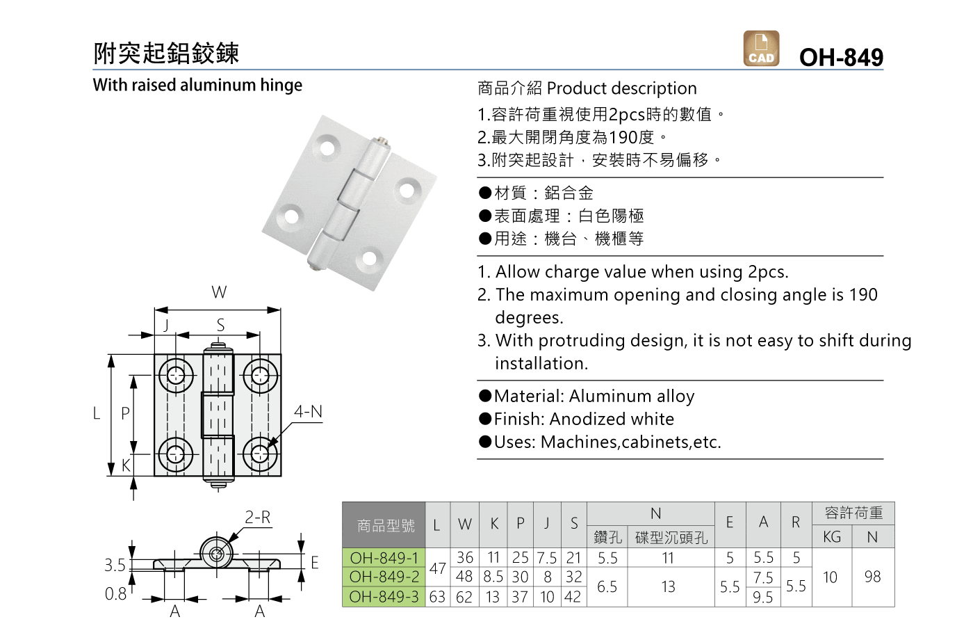 OH-849 附突起鋁鉸鍊