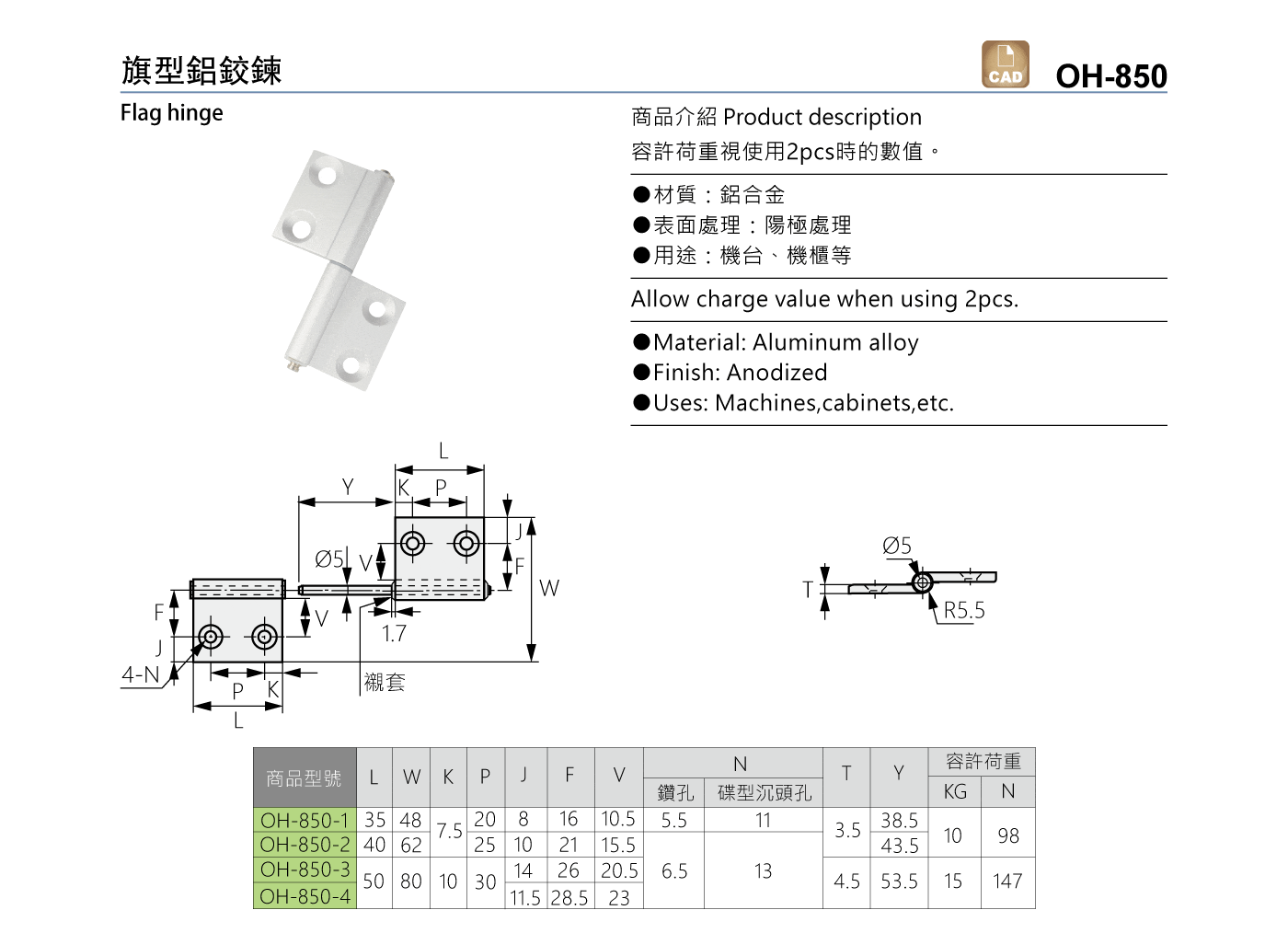 OH-850 旗型鋁鉸鍊