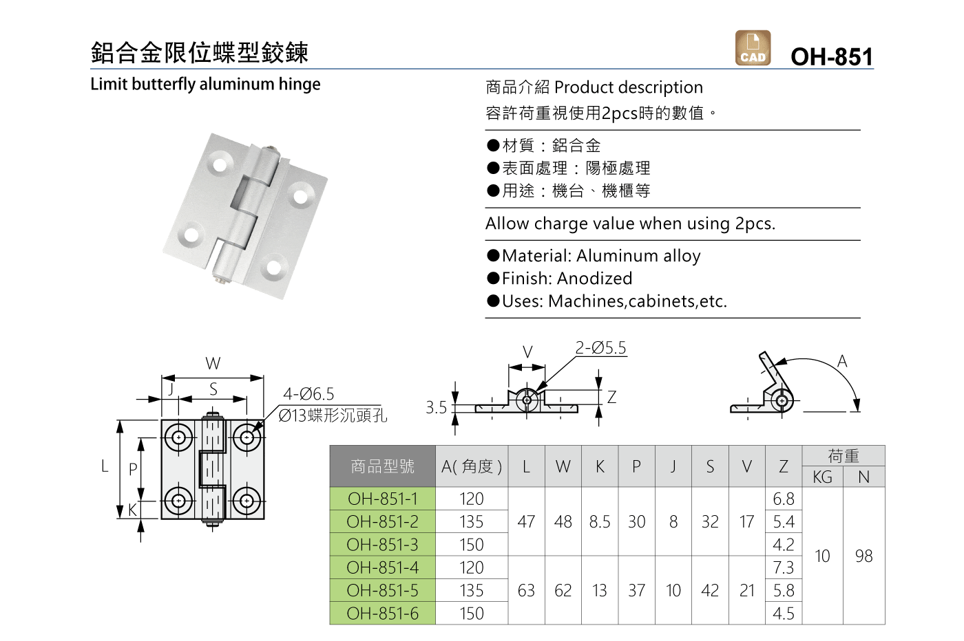 OH-851 鋁合金限位蝶型鉸鍊