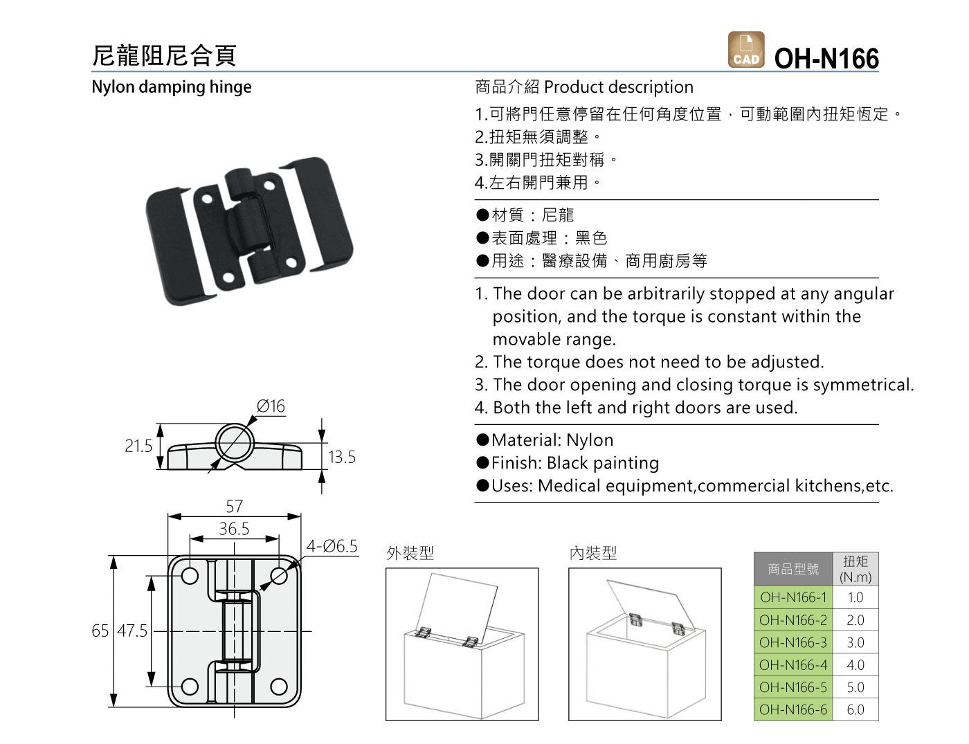 OH-N166 尼龍阻尼合頁