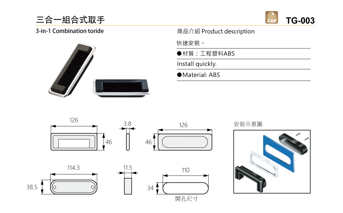 TG-003 三合一組合式取手