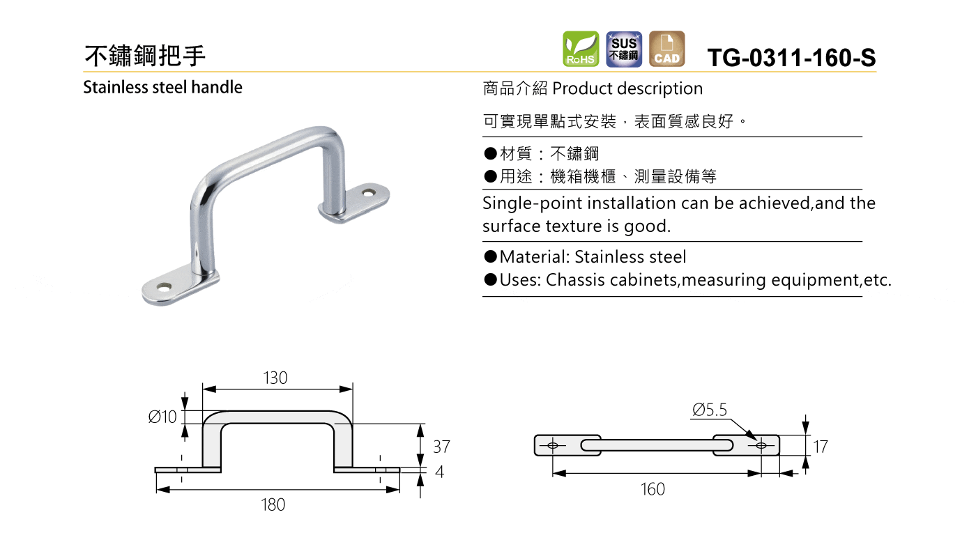 TG-0311-160-S 不鏽鋼把手