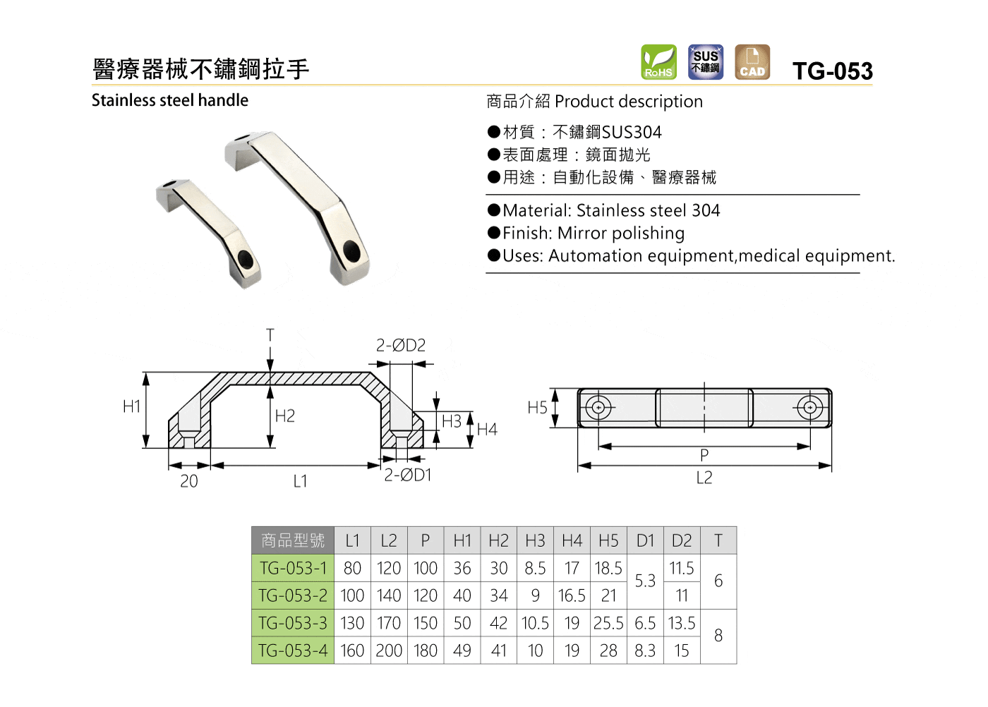 TG-053 醫療器械不鏽鋼拉手